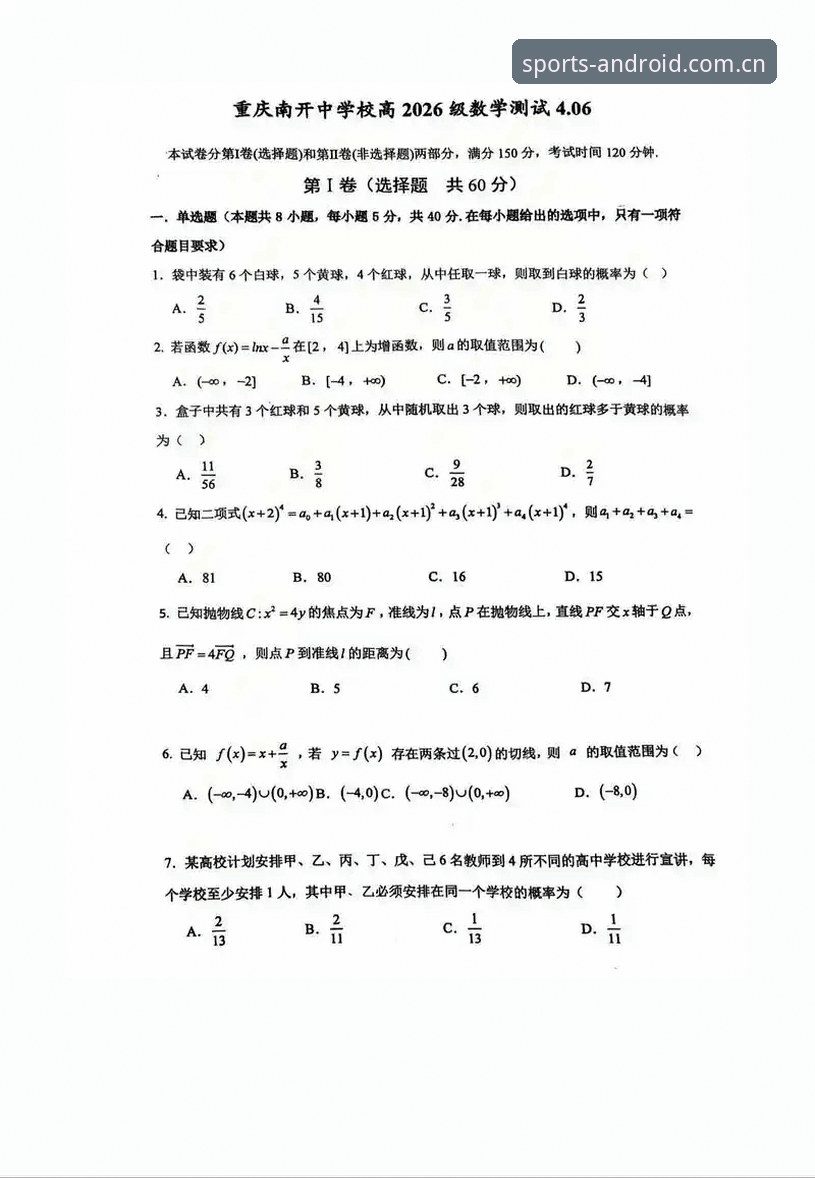 2026玩球体育app安全下载 资深用户亲测:2026玩球体育app安全下载全流程与实战心得