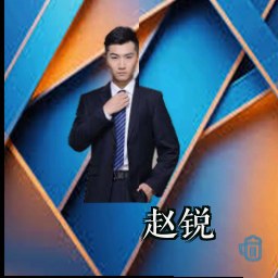 赵锐
