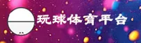 玩球体育APP「中国」官方网站 - 安卓端